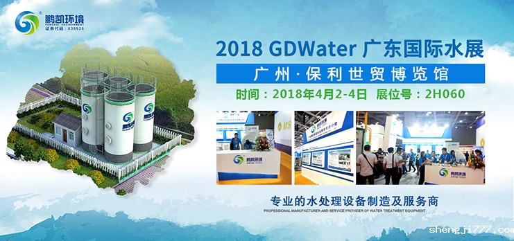 2018广东国际水展