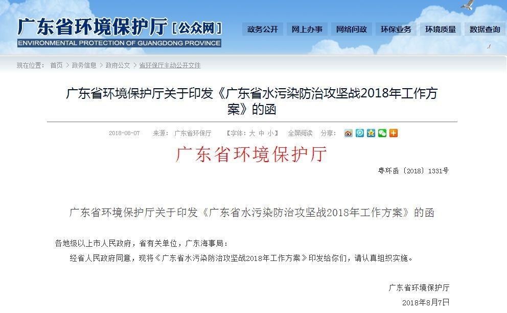 广东水污染防治