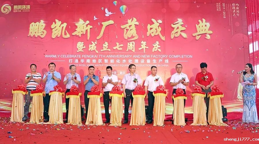 鹏凯新厂落成庆典