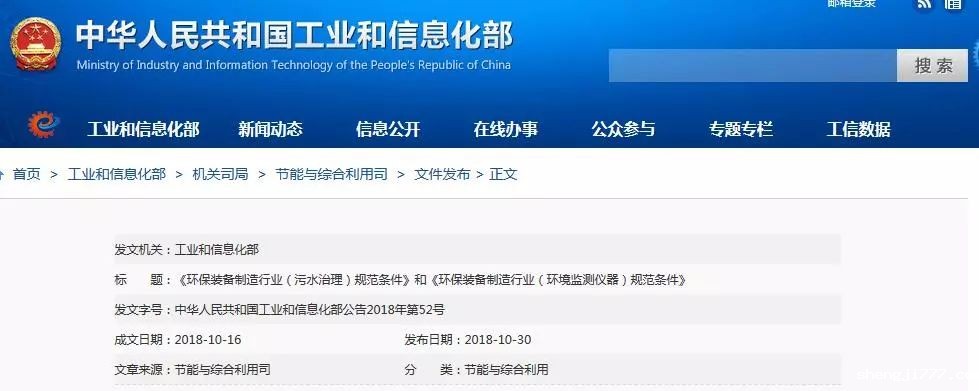 中华人民共和国工业和信息化部公告