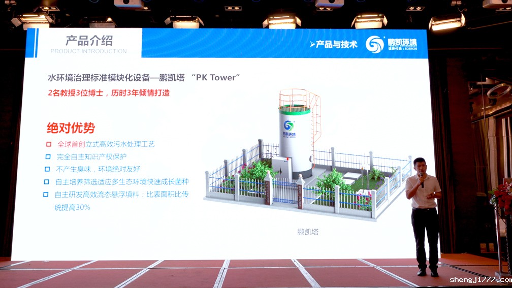 优米app赚钱王国彬董事长介绍《标准模块化污水处理神器—鹏凯塔》