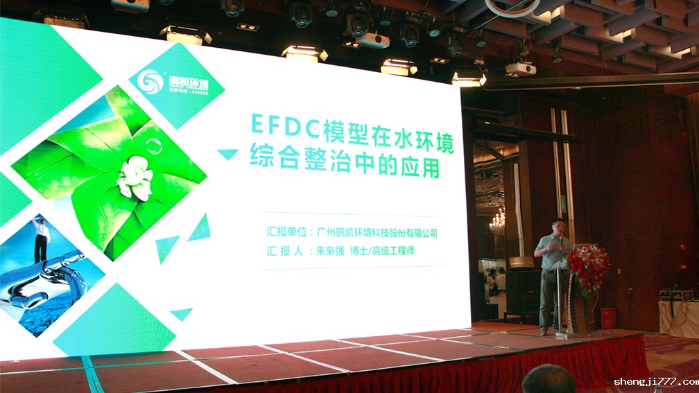 优米app赚钱朱枭强博士《EFDC模型在水环境综合治理中的应用》专题演讲