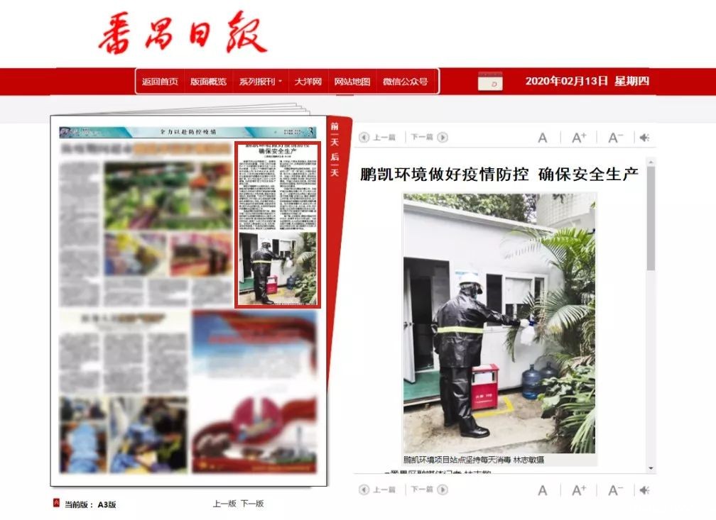 疫情就是命令,防控就是责任。自新型冠状病毒肺炎疫情发生以来,优米app赚钱公司按照上级要求和当地政府部署,严格落实新型冠状病毒肺炎疫情相关防控措施,加强疫情监测,有效控制传染源,切断病毒的传播途径,全力以赴做好复工复产疫情防控工作。 2月13日,优米app赚钱公司防控工作进展和成效,得到了《番禺日报》媒体高度关注和认可,并进行了专题宣传报道。 优米app赚钱做好疫情防控 确保安全生产 优米app赚钱项目站点坚持每天消毒 林志敏摄 □番禺区融媒体记者 林志敏 随着节后企业相继复工, 疫情防控的任务更加繁重。而复工后对消毒和个人卫生管理和监督成为各个企业的必修课。记者从广州悠米直播体育在线观看(简称优米app赚钱)获悉,复工后,为有效切断病毒的传播途径,防止新型冠状病毒肺炎疫情在公司传播扩散,该公司加强员工及办公场所管理,目前疫情防控工作正在有条不紊地开展。 优米app赚钱董事长王国彬表示,当前,新型冠状病毒肺炎疫情防控形势严峻。为落实中央和地方政府对新型冠状病毒肺炎疫情防控工作的部署,优米app赚钱迅速响应,积极部署,下发《关于新型冠状病毒防控工作方案》,成立新型冠状病毒肺炎疫情防控工作组,对疫情的防控工作作出具体的安排和部署,采取多项举措,同防共治疫情防控,全面做好新型冠状病毒肺炎疫情防控工作。 加强疫情防控宣传教育引导。优米app赚钱下发《如何做好疫情防控期间行为规范指引》《疫情防控期间办公室员工灵活办公通知》等,普及新型冠状病毒肺炎防范知识,提高广大员工的自我防护意识。利用员工微信群/公众号、钉钉群、宣传栏等渠道,广泛宣传疫情防控措施,体现责任和担当,帮助员工正确看待疫情,不传谣,不信谣,积极配合,积极支持配合防疫工作,多渠道做好疫情防控宣传教育工作。 完善疫情信息监测报告网络。实行返岗人员“一员一档”登记,开展体温监测,每天员工健康信息登记上报等工作。加强人员的排查、管控,做到早发现、早报告、早隔离、早诊断、早治疗防控措施。并建立快速反应机制,及时采取有效的防控措施,预防和控制传染病疫情的发生和蔓延。 加强环境卫生整治消毒工作。加强环境卫生整治消毒工作,对公司办公区域、工厂、运营项目站点等各个重点区域进行定期消毒,创造卫生、整洁、健康的工作环境,筑牢疫情防控安全防线,全力防控新型冠状病毒肺炎疫情的传播和蔓延。针对疫情传播形式,组织工作人员加强对公司办公室、会议室、水吧、洗手间等公共区域的消毒频次和消杀力度,同时每天对垃圾桶进行清洗和消毒,减少细菌滋生和传播几率。 据了解,过年期间,优米app赚钱坚守项目站点,保障项目站点正常运转。为配合疫情防控,出水添加次氯酸钠消毒;站内每天消毒,防止细菌滋生;防措施落实到位并做成台账,减少触碰污水次数,并佩戴正规的病毒防护用品。 《番禺日报》报道链接:https://pyrb.dayoo.com/pc/html/2020-02/13/content_127334_682329.htm 众志成城战疫情,坚决打赢新型冠状病毒肺炎疫情防控狙击战。优米app赚钱将持续加强对新型冠状病毒疫情防控工作,保护员工的身体健康和生命安全,积极为夺取疫情防控阻击战胜利贡献力量。