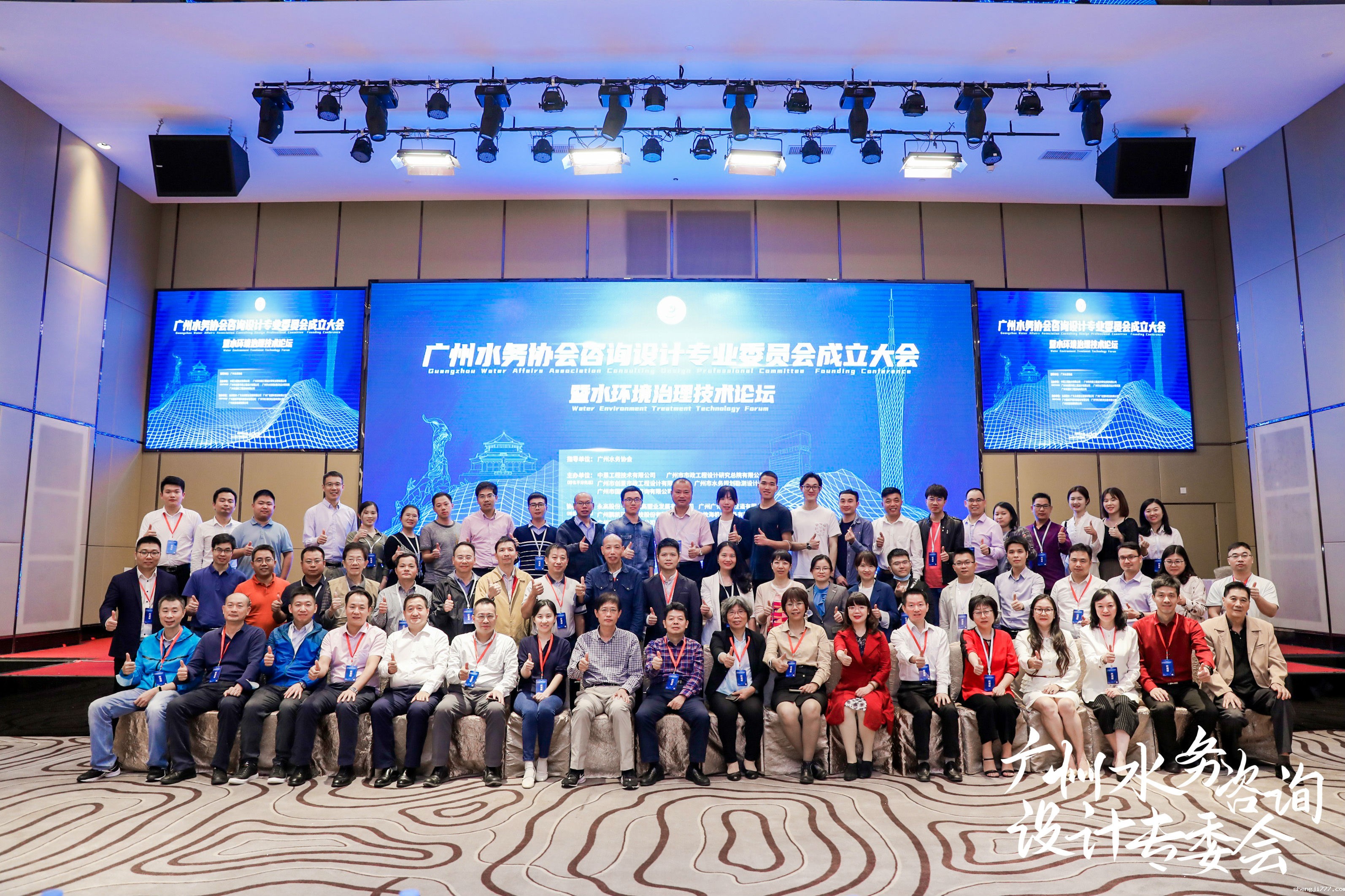 优米app赚钱应邀参加“广州水务协会咨询设计专业委员会成立大会暨水环境治理技术论坛”