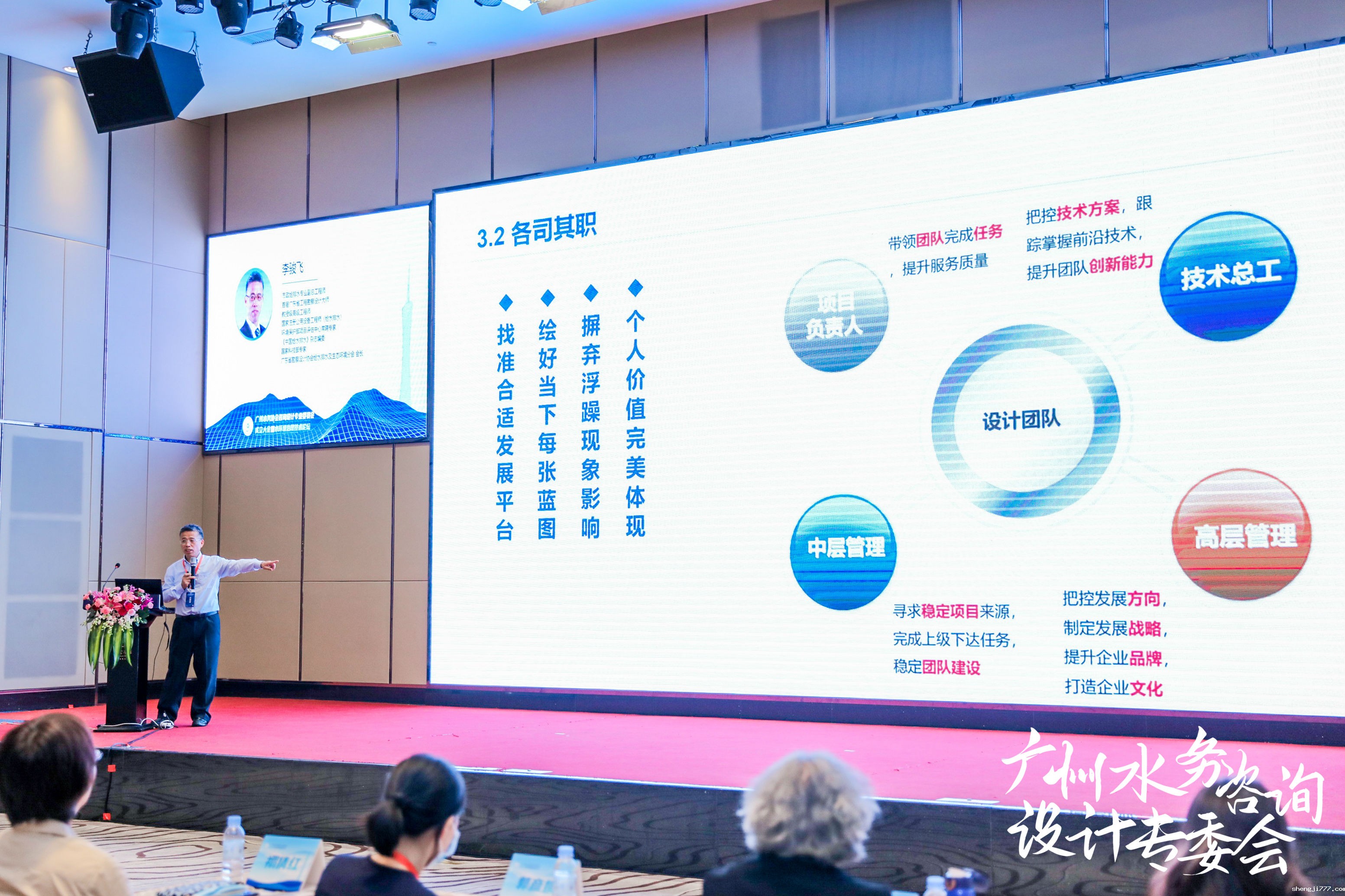 广州水务协会咨询设计专业委员会成立大会暨水环境治理技术论坛