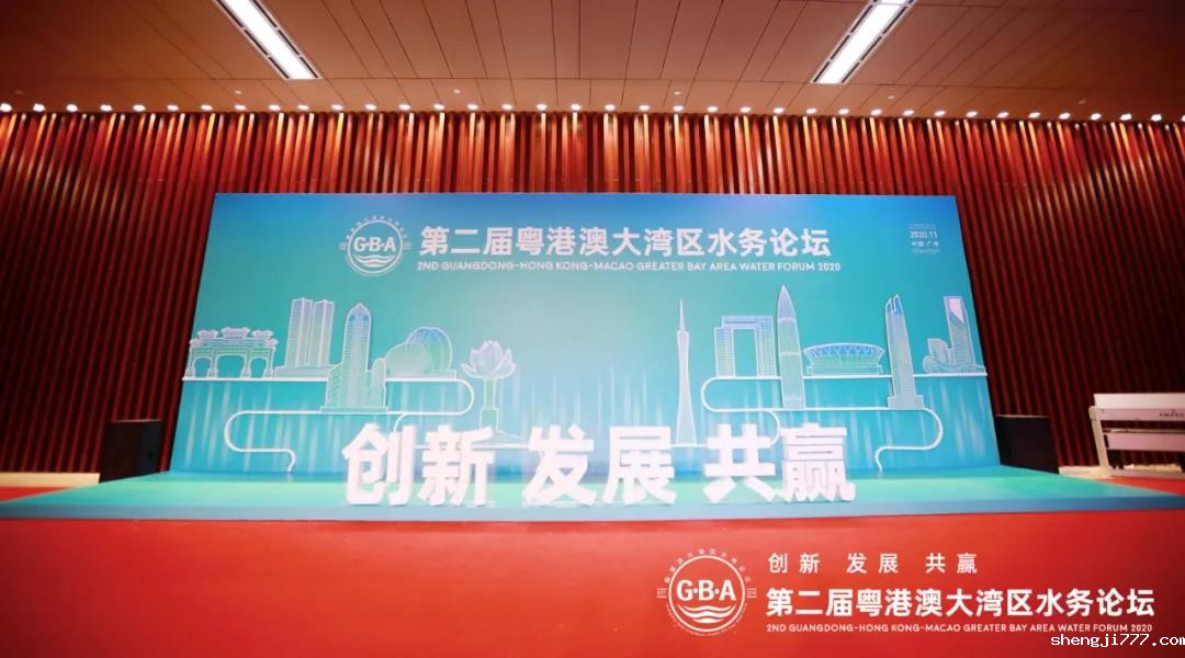 优米app赚钱-粤港澳大湾区水务论坛