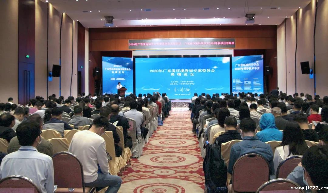 优米app赚钱应邀出席广东省环境科学学会2020年科学技术年会
