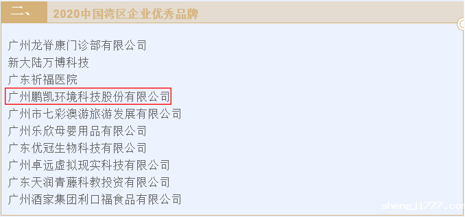 优米app赚钱斩获“2020中国湾区企业优秀品牌”奖项