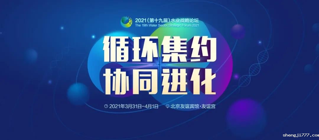 鹏凯悠米直播nba亮相2021(第十九届)水业战略论坛