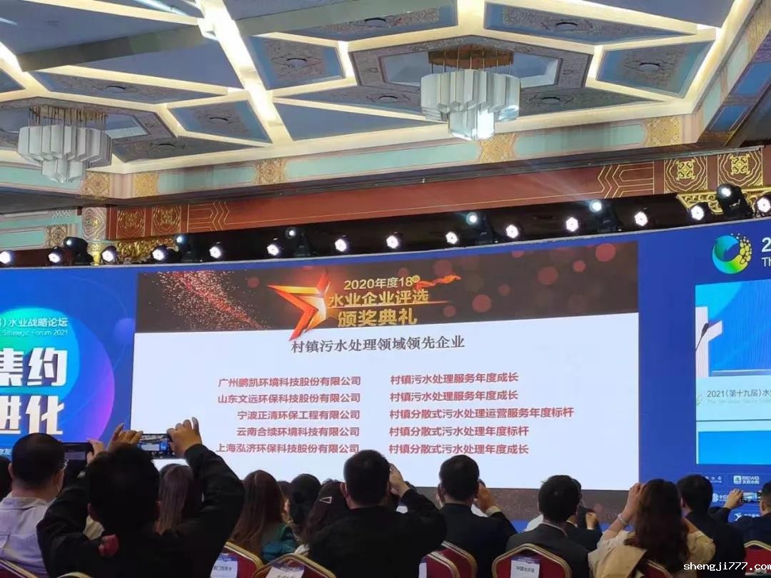 优米app赚钱荣获“"村镇污水处理领域领先企业”奖项