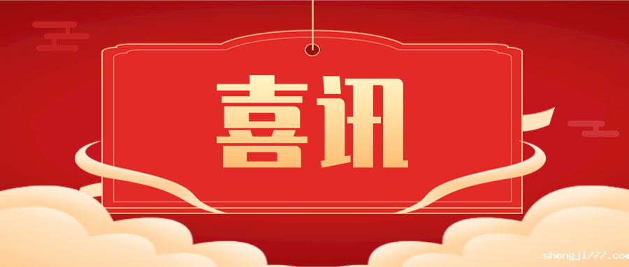 优米app赚钱再下一城,成功中标高州市城东工业园悠米直播nba建设工程项目