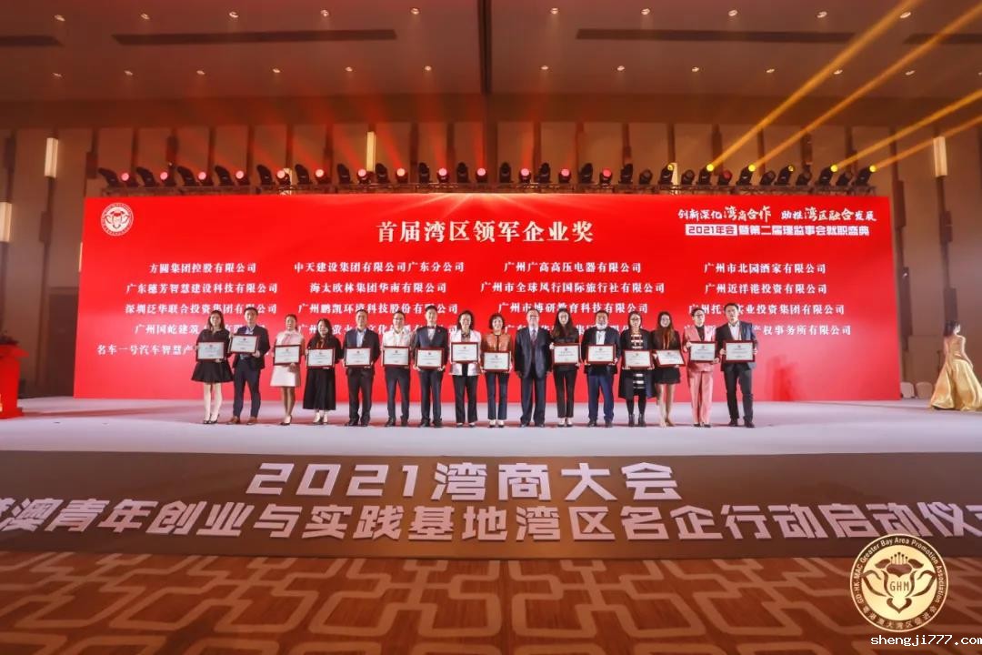 热烈祝贺优米app赚钱荣获“首届湾区领军企业奖”、“2020中国湾区企业优秀品牌”!