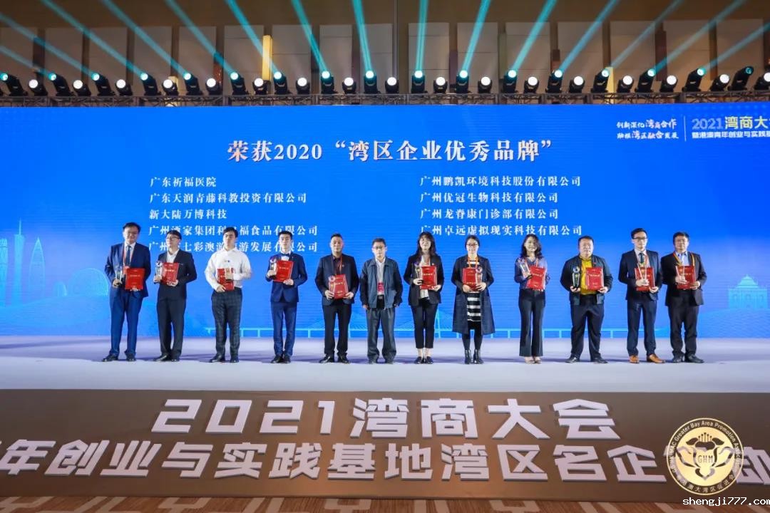 热烈祝贺优米app赚钱荣获“首届湾区领军企业奖”、“2020中国湾区企业优秀品牌”!