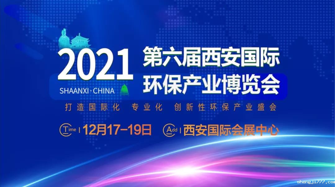 优米app赚钱悠米直播nba亮相2021第六届西安国际环保产业博览会