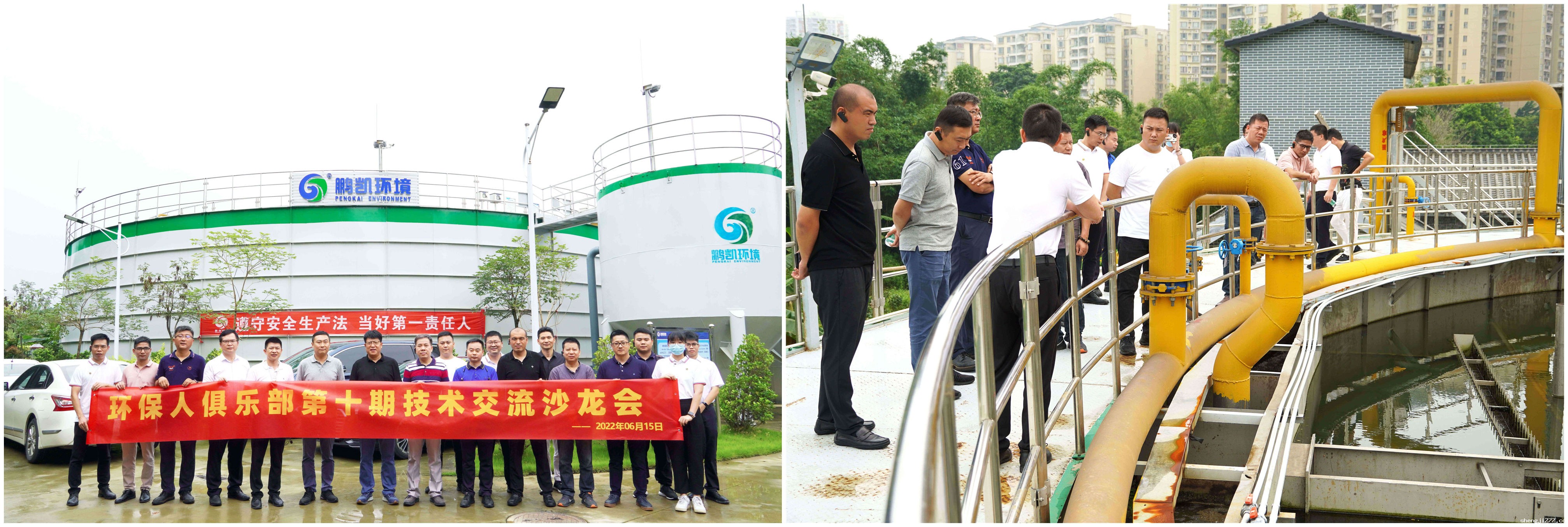 环保人俱乐部第十期技术交流沙龙会