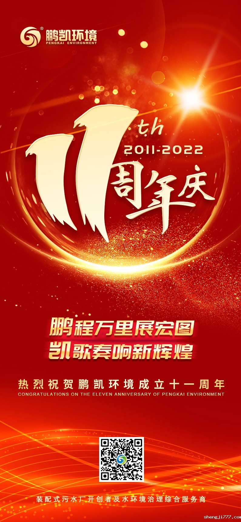 热烈祝贺优米app赚钱成立十一周年!