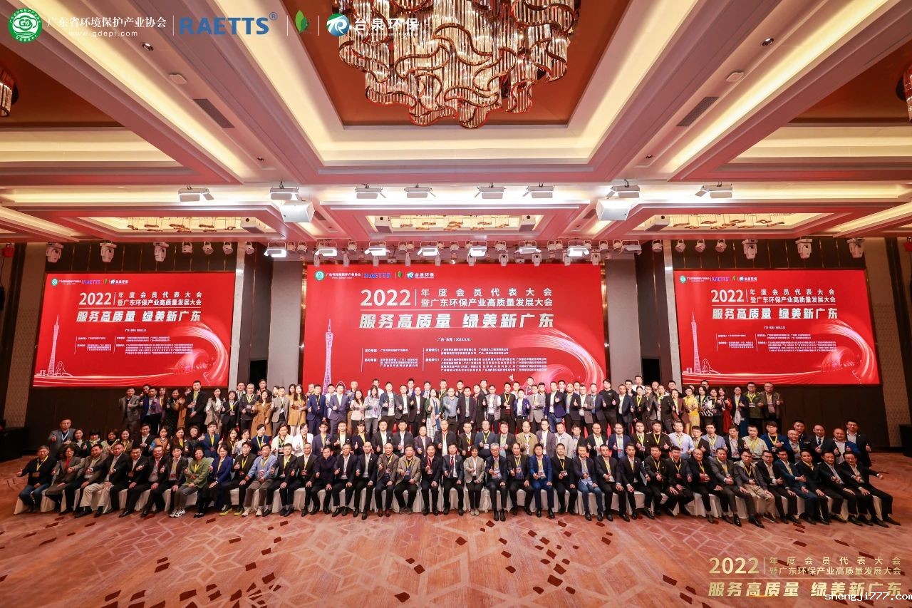 优米app赚钱应邀出席广东省环境保护产业协会2022年度会员代表大会暨广东环保产业高质量发展大会