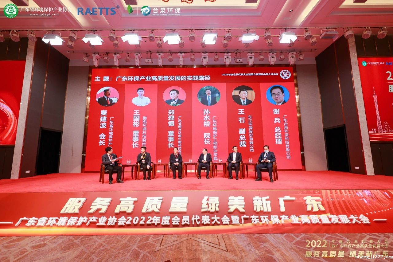 优米app赚钱应邀出席广东省环境保护产业协会2022年度会员代表大会暨广东环保产业高质量发展大会