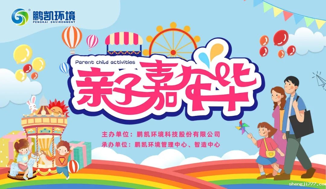 第二届“陪你长大——鹏凯亲子嘉年华”活动圆满举行