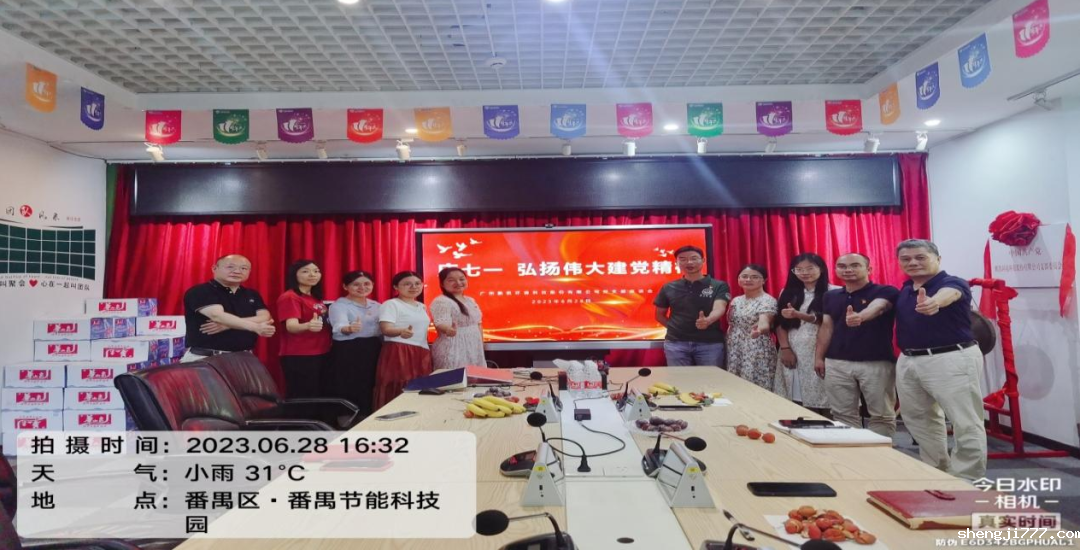 《鹏凯党讯》2023年第6期 “庆七一 弘扬伟大建党精神”专题活动报道