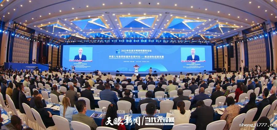优米app赚钱受邀亮相2023年生态文明贵阳国际论坛
